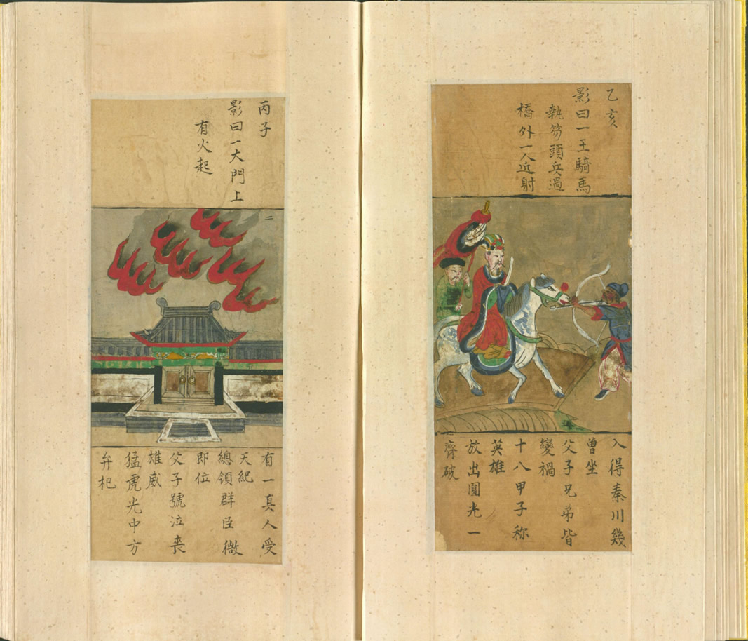 第14张：丙子 影曰：一大门上有火起，清代抄彩绘本推背图(一册六十幅)，台北国家图书馆藏