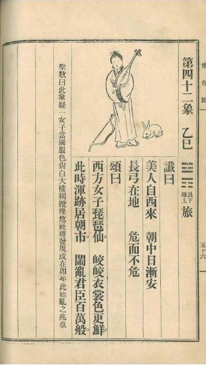 第43张：推背图第四十二象 乙巳 艮下离上 旅，民国时期流行的“金圣叹批注本”《推背图》