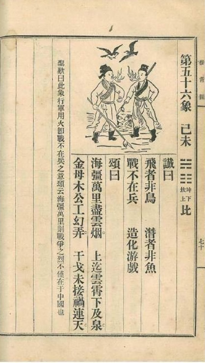 第57张：推背图第五十六象 己未 坤下坎上 比，民国时期流行的“金圣叹批注本”《推背图》