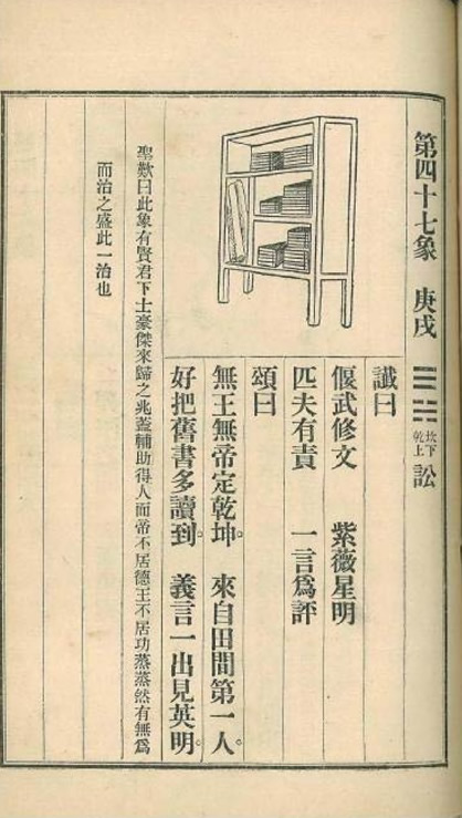 第48张：推背图第四十七象 庚戌 坎下乾上 讼，民国时期流行的“金圣叹批注本”《推背图》