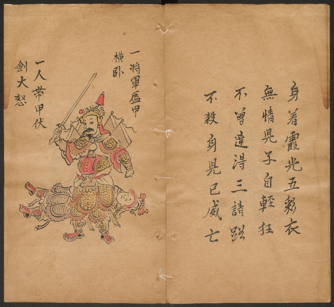 第41张：一将军盔甲横卧，一人戴甲，伏剑大怒，清康熙年间手抄彩绘本推背图，现藏哈佛燕京图书馆